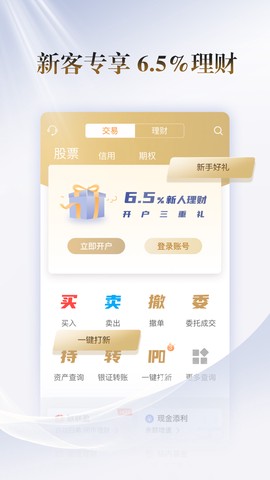 国联证券尊宝截图1