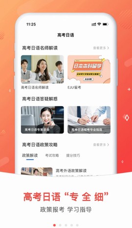 高考日语截图2