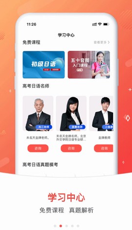 高考日语截图3
