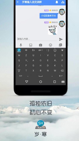 岁寒输入法截图1