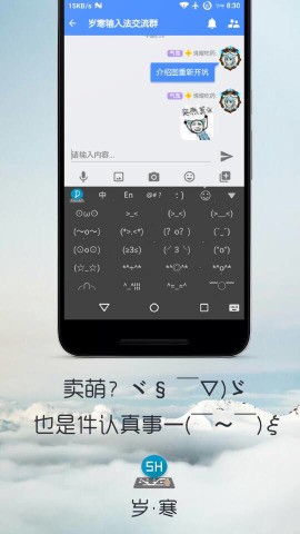 岁寒输入法截图3