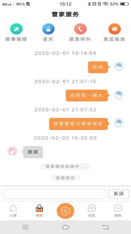智慧人居截图1