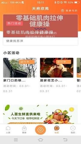 智慧人居截图2