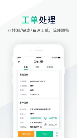 工单管家截图1