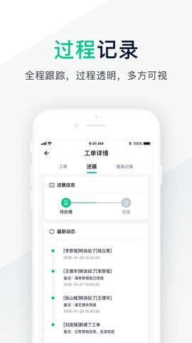 工单管家截图2