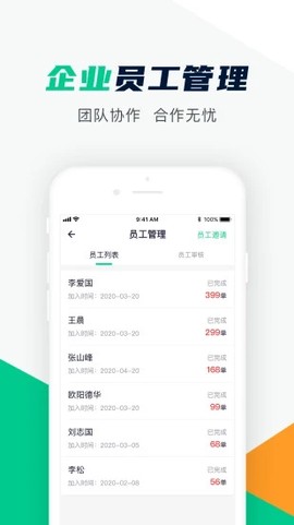 工单管家截图3