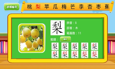 儿童汉字学认写截图2
