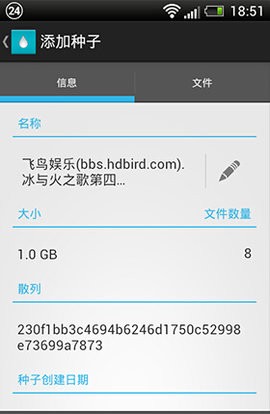 种子搜索神器5.0截图2