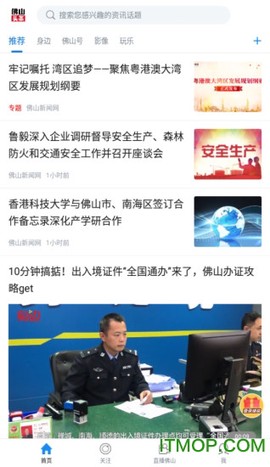 佛山头条截图1