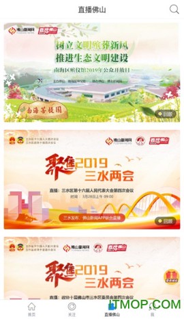 佛山头条截图3