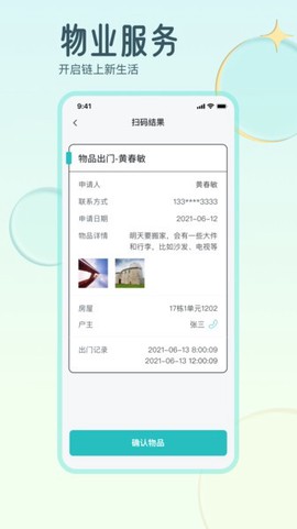 骑士享家员工端截图2