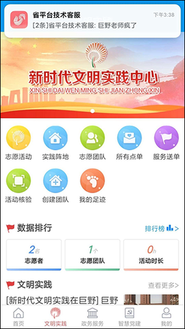巨野融媒截图3