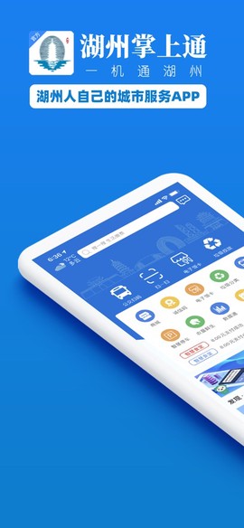 湖州市民通截图1