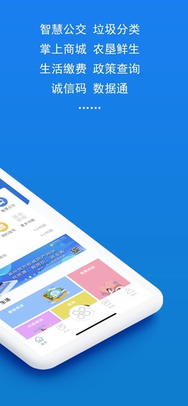 湖州市民通截图2