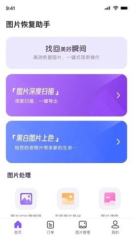 图片恢复助手截图3