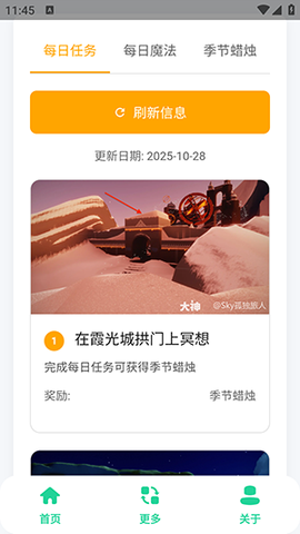 光遇攻略助手截图1