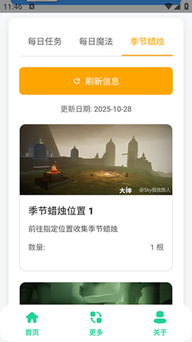 光遇攻略助手截图2