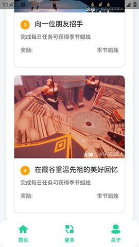 光遇攻略助手截图3