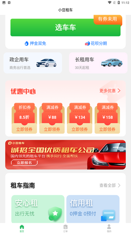 小豆租车[图1]