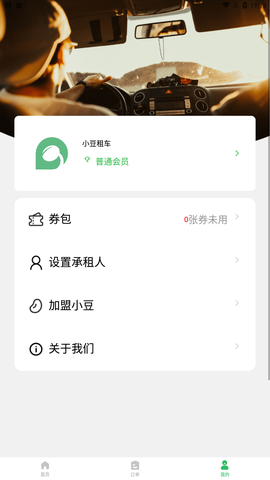 小豆租车[图2]