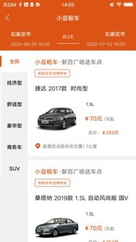 小豆租车截图2