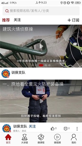 消防云截图1