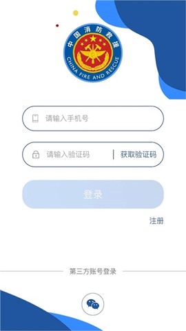 消防云截图2