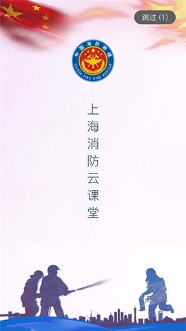 消防云截图3