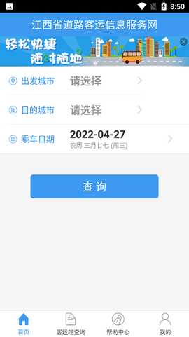 赣优行截图2