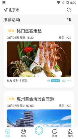 车派派截图1