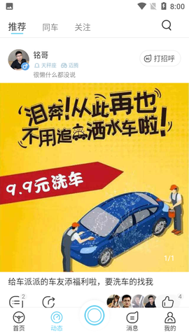 车派派截图2