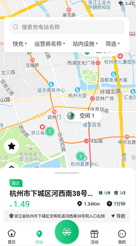 安培快充截图1