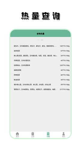 瘦身计划食谱截图2