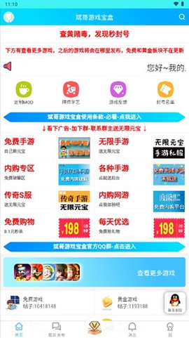 斌哥游戏宝盒截图1