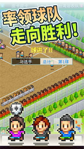 冠军足球物语2截图1