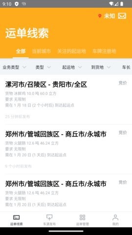 冷易通司机截图1
