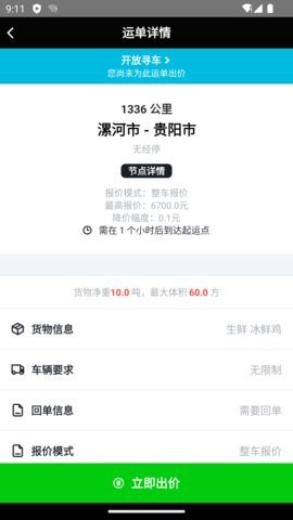 冷易通司机截图2