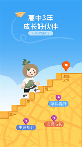 升学e网通截图1