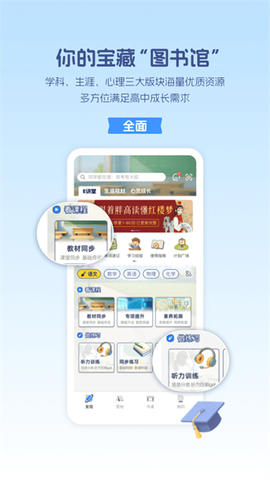 升学e网通截图2