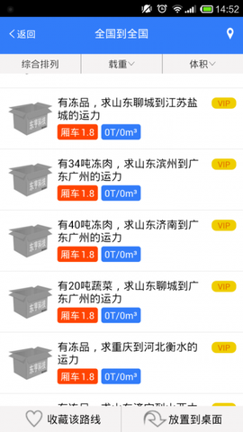 物流指南截图2