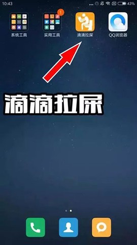 滴滴拉屎[图2]