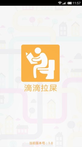 滴滴拉屎截图1
