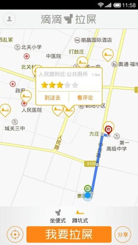 滴滴拉屎截图2