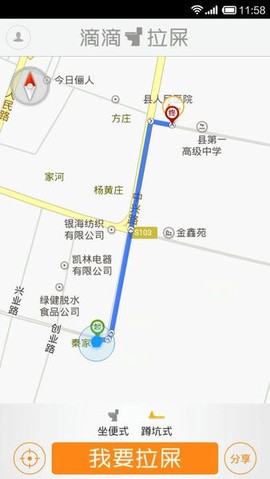 滴滴拉屎截图3