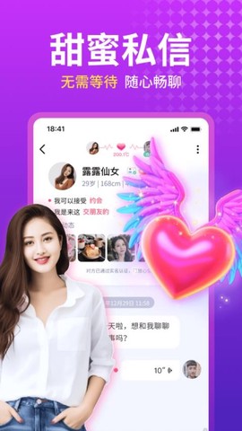 附近蜜聊截图3