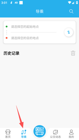 东营智慧公交截图2