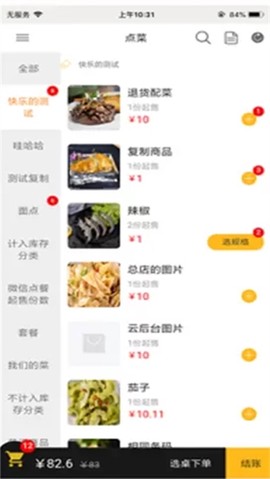 爱宝点菜宝[图4]