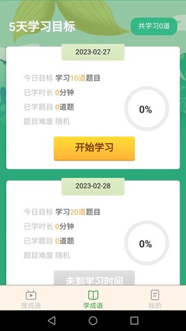 成语智能宝截图1