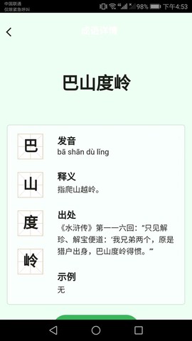 成语智能宝截图2