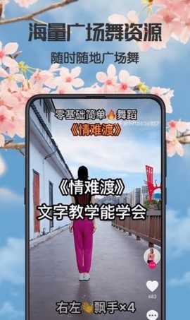 健康广场舞截图1